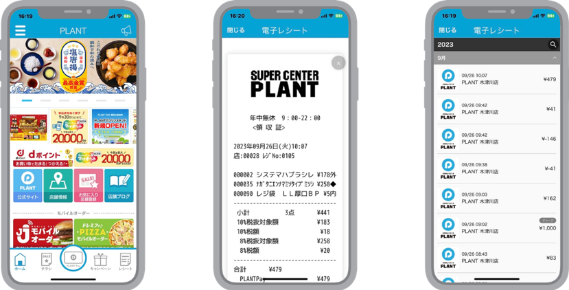 お客様がご利用になるスマートフォンの画面例