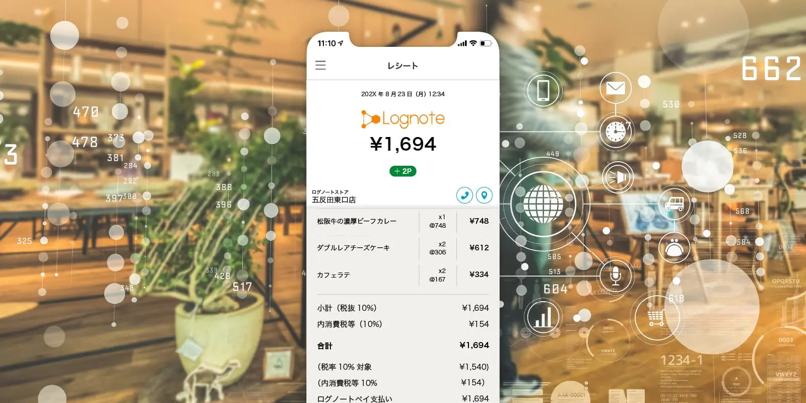 店舗DXを加速する電子レシートプラットフォーム