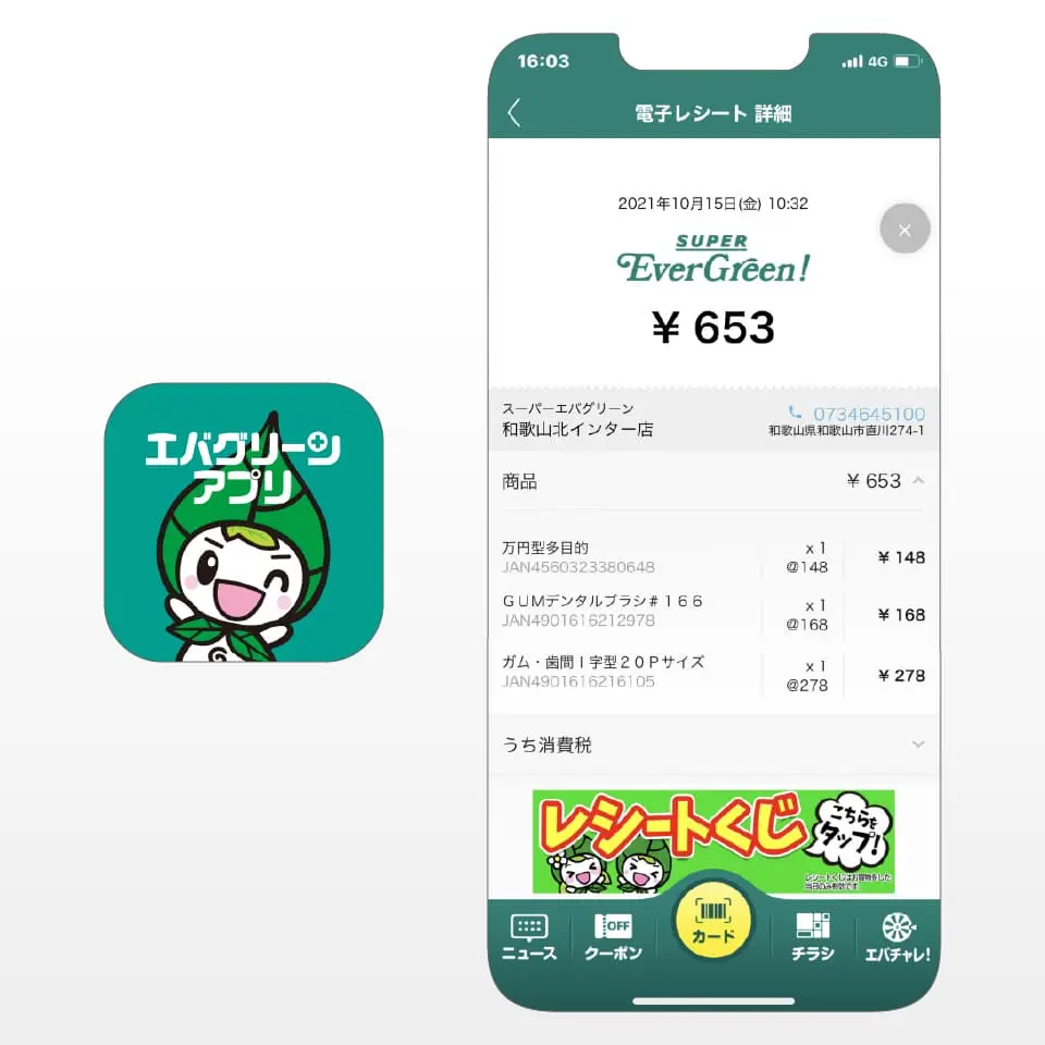 エバグリーン廣甚株式会社