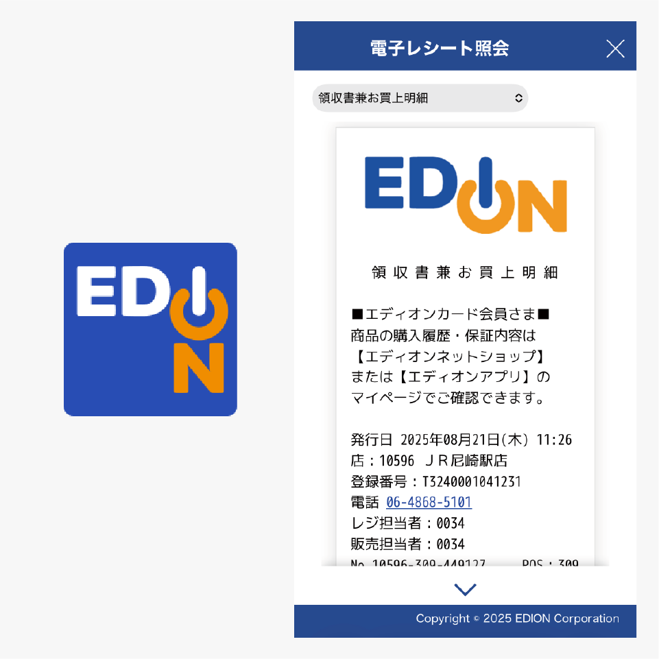 株式会社エディオン